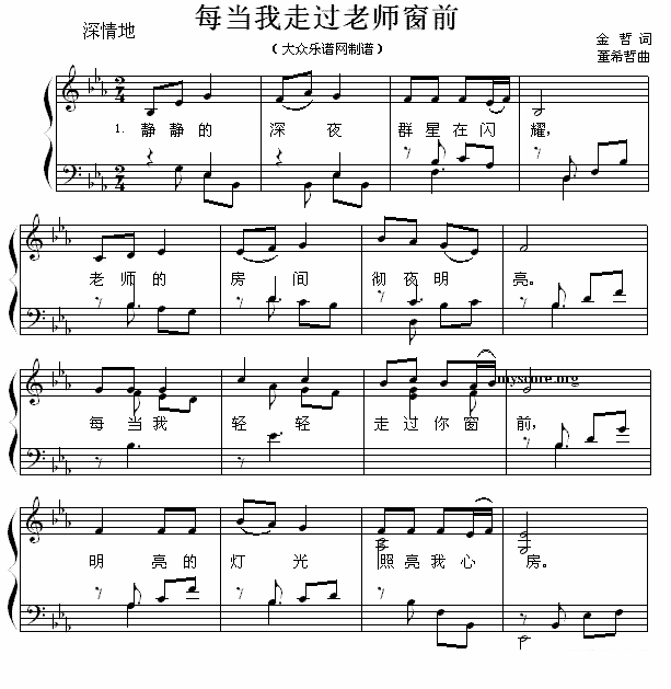 《每当我走过老师窗前 》钢琴谱（第1页）