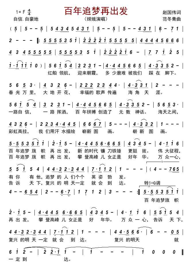 百年追梦再出发（嫦娥演唱）