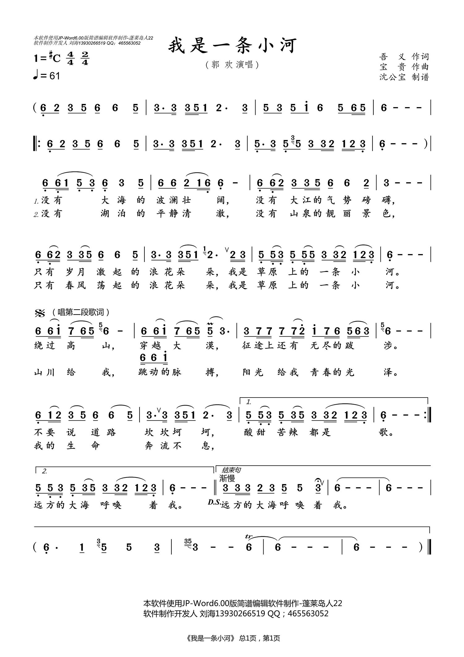 我是一条小河（郭欢演唱）