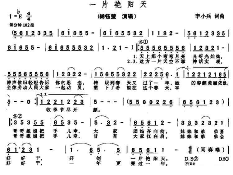 一片艳阳天（李小兵词 李小兵曲）(1).jpg