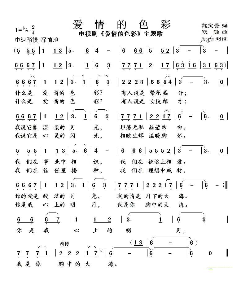 爱情的色彩(同名电视剧主题歌)(1).gif