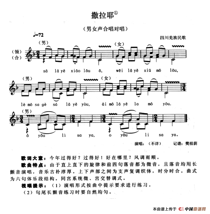 撒拉耶（五线谱）(1)_原文件名：1.png