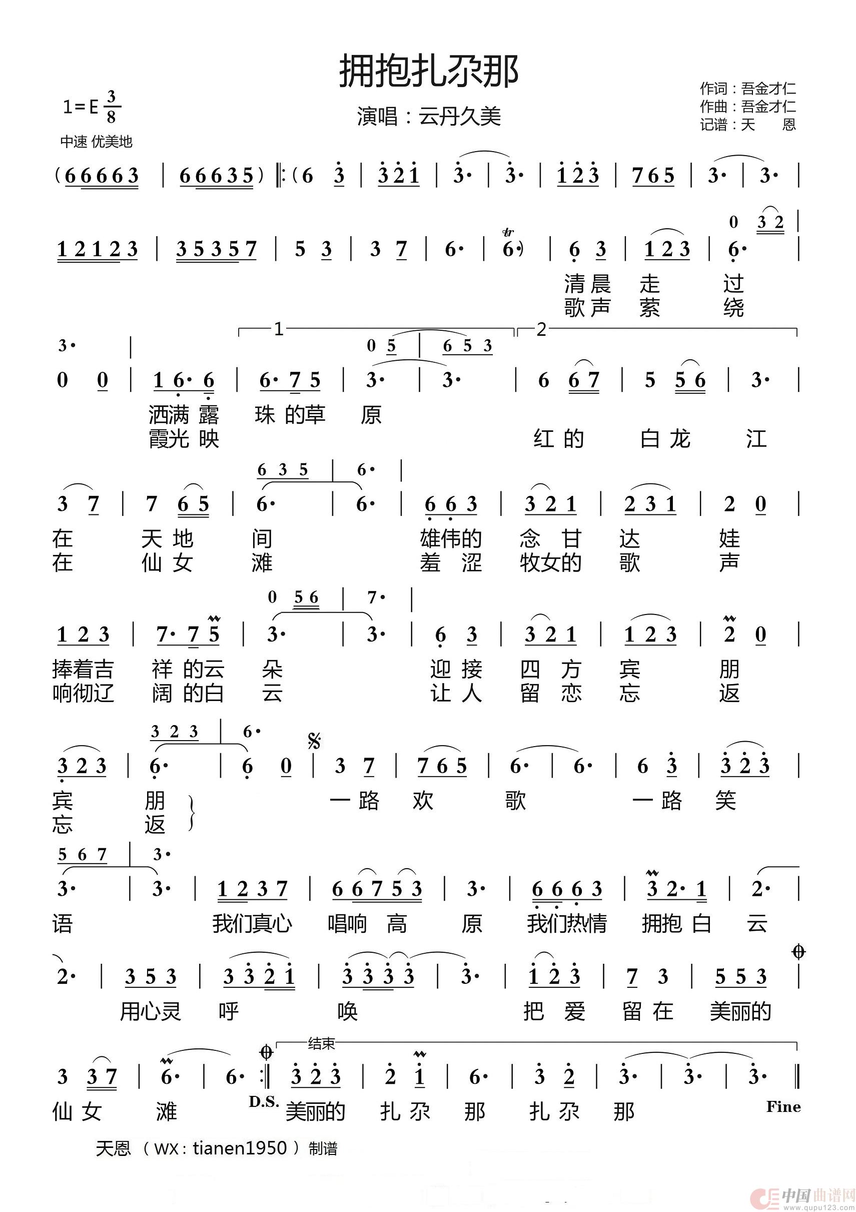 拥抱扎尕那(1)_原文件名：拥抱扎尕那.jpg