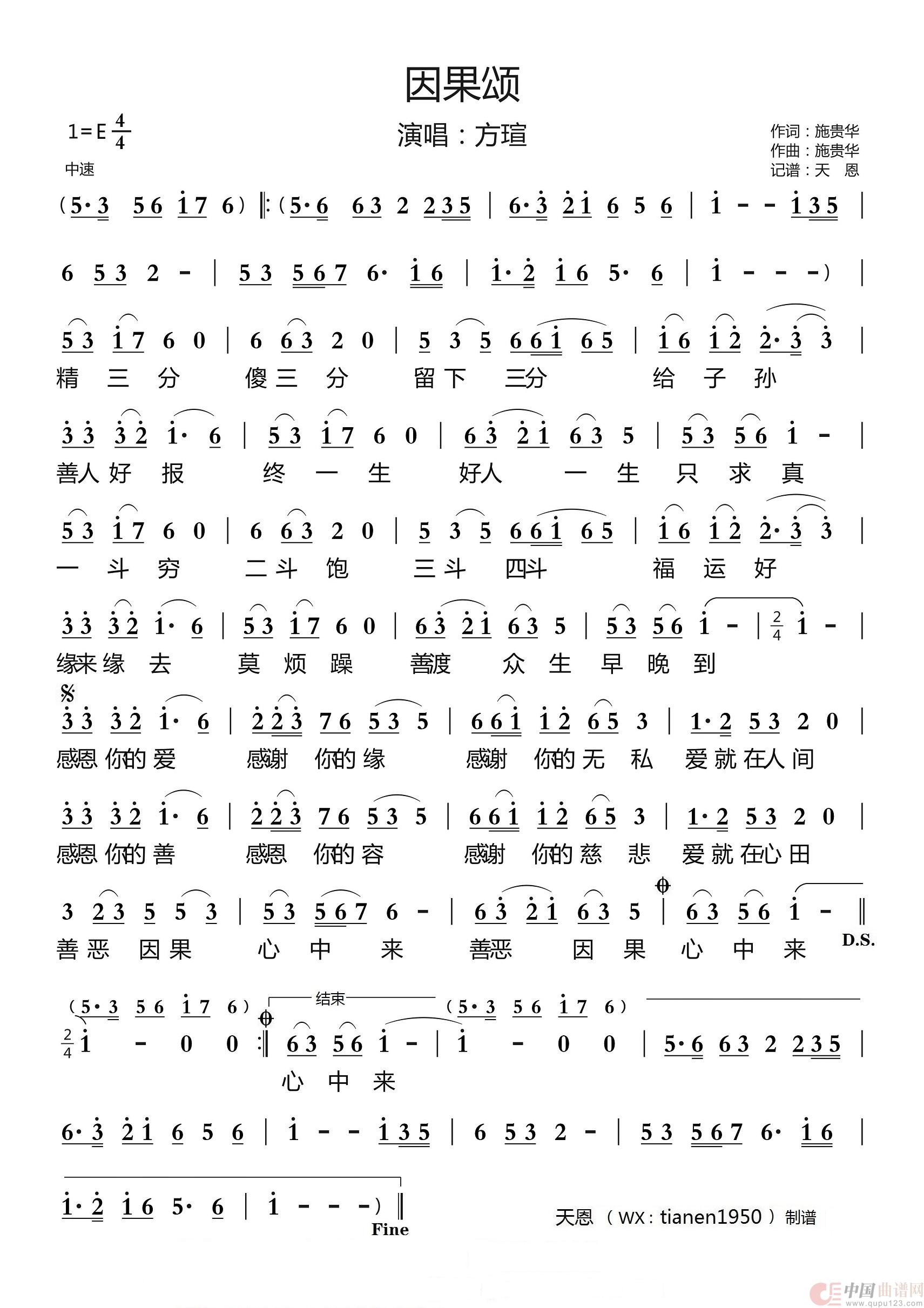 因果颂 (1)_原文件名：因果颂.jpg