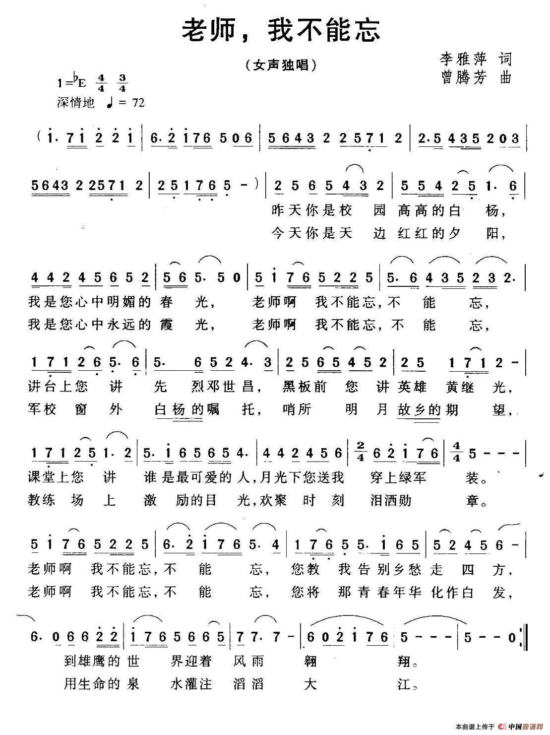 老师 ，我不能忘(1)_原文件名：111.jpg