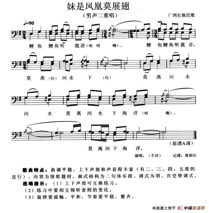 妹是凤凰莫展翅（男声二重唱、五线谱）(1)_原文件名：1.png