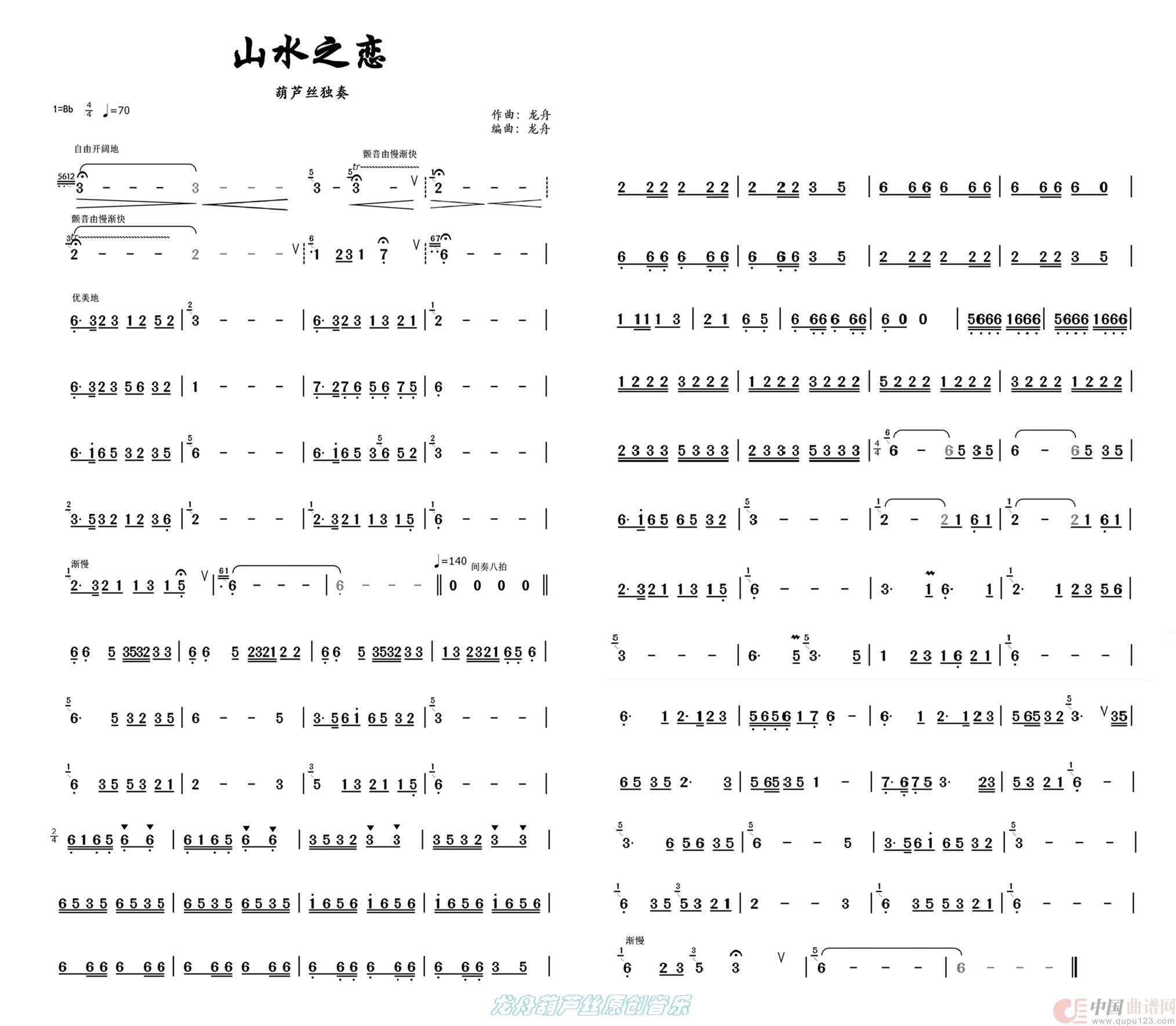 山水之恋（葫芦丝）(1)山水之恋.jpg