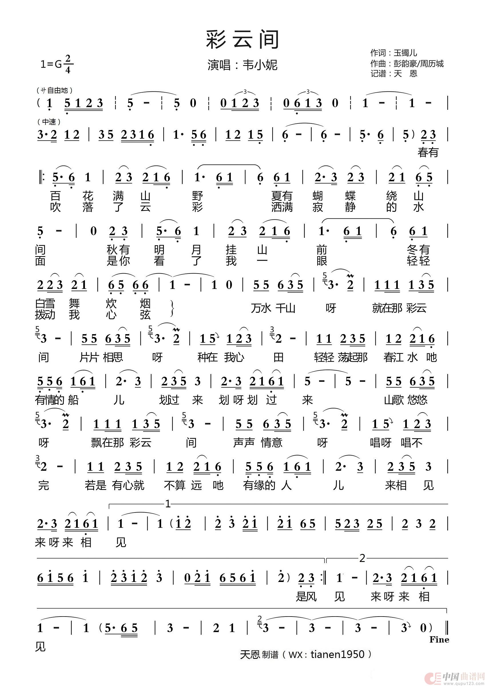 彩云间(1)韦小妮-彩云间.jpg