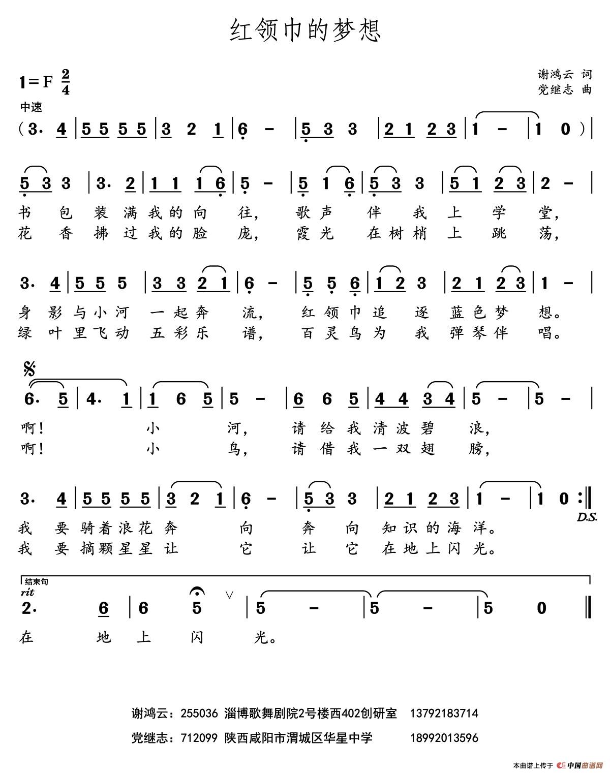 红领巾的梦想（谢鸿云词 党继志曲）(1)_原文件名：1.jpg