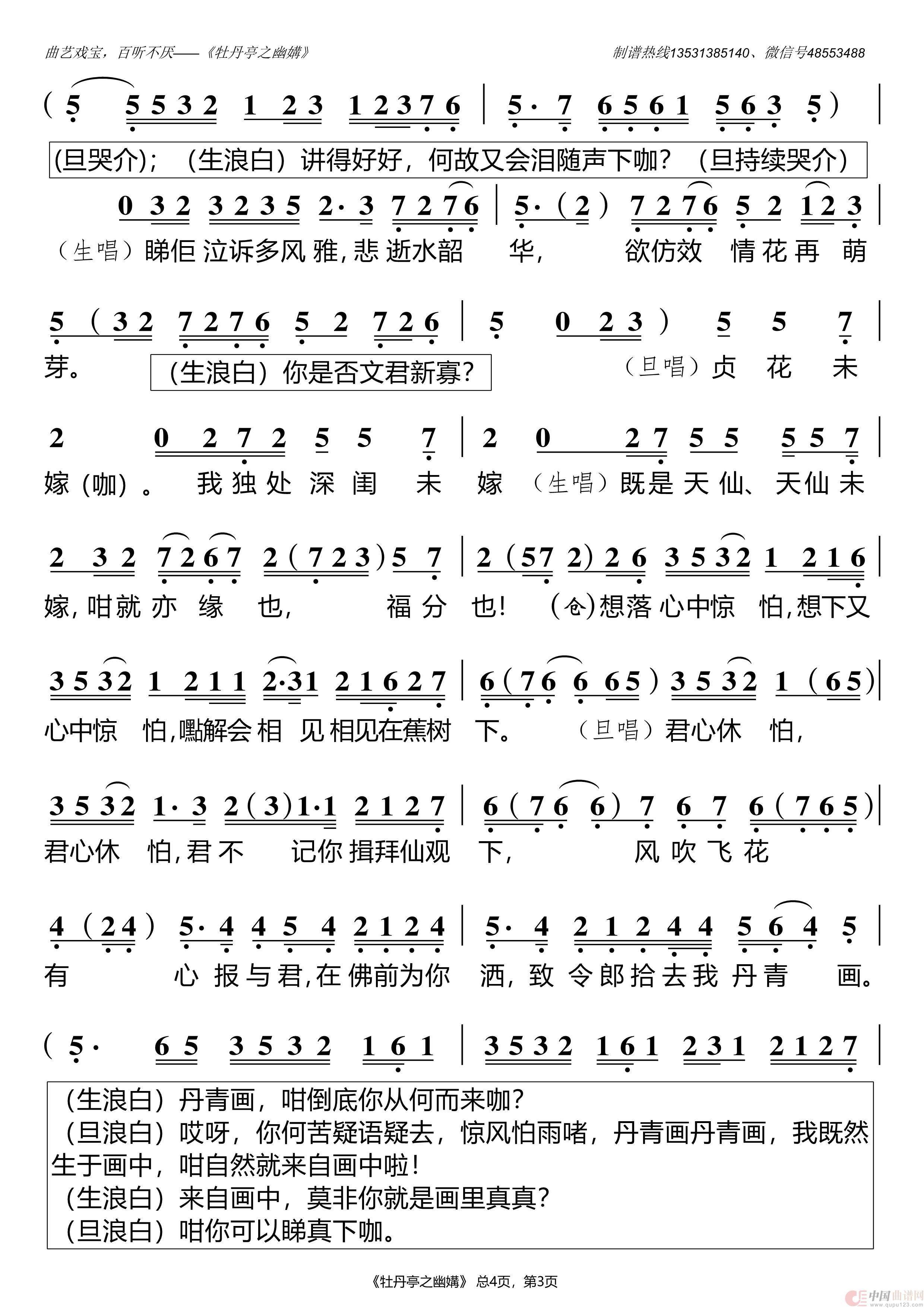牡丹婷之幽媾(1)牡丹亭之幽媾_Page3.jpg
