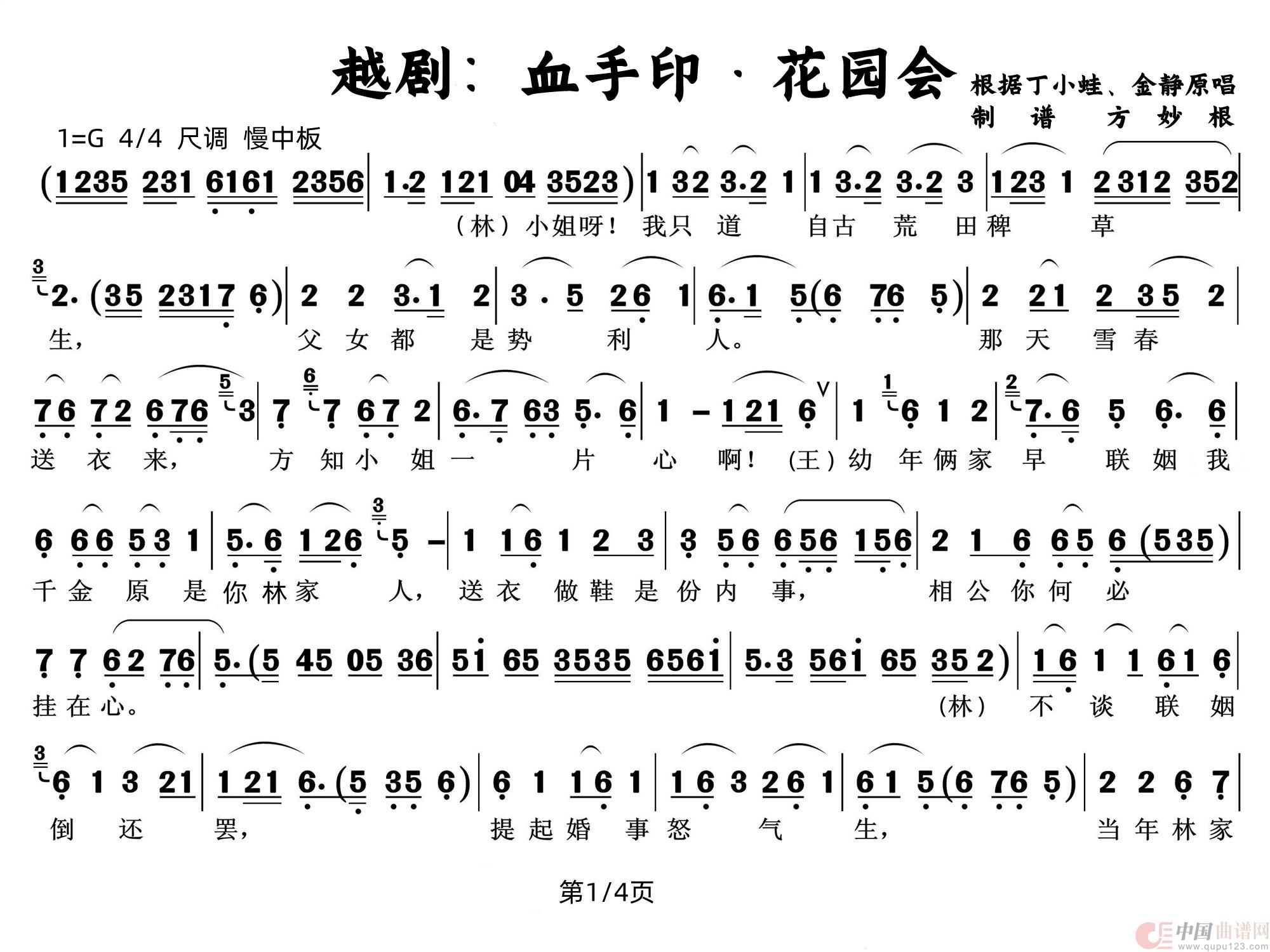 越剧：血手印&花园会（1/4）(1)血手印：花园会（1）.jpg