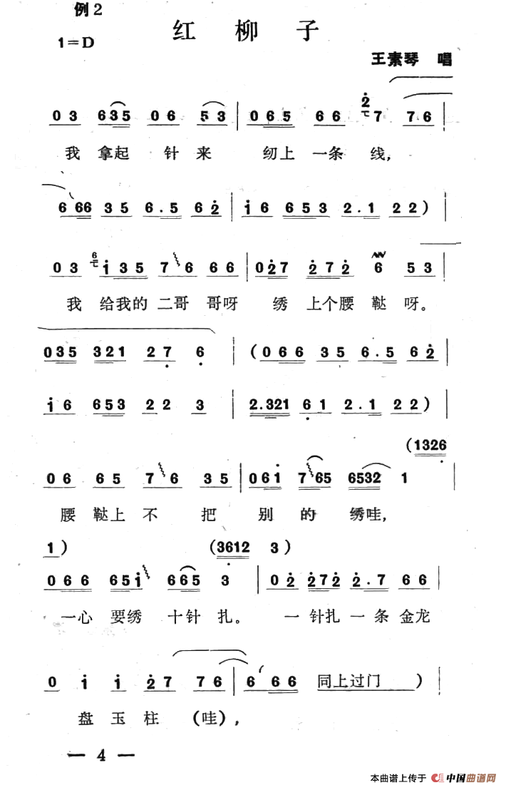单出头红柳子例2.《洪月娥作梦》(1)ss2jpg (19).png