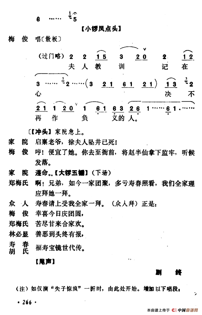 乾坤福寿镜（尚小云演出本）（第十二场）(1)ss2jpg (80).png