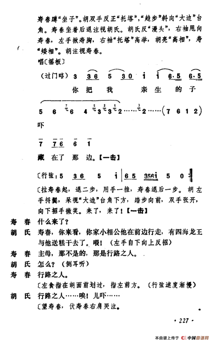 乾坤福寿镜（尚小云演出本）（第七场）(1)ss2jpg (41).png