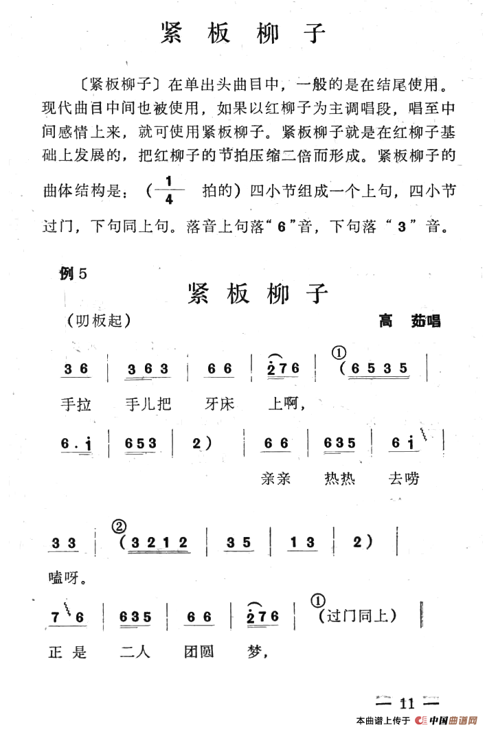 单出头紧板柳子例5.《洪月娥作梦》(1)ss2jpg (26).png
