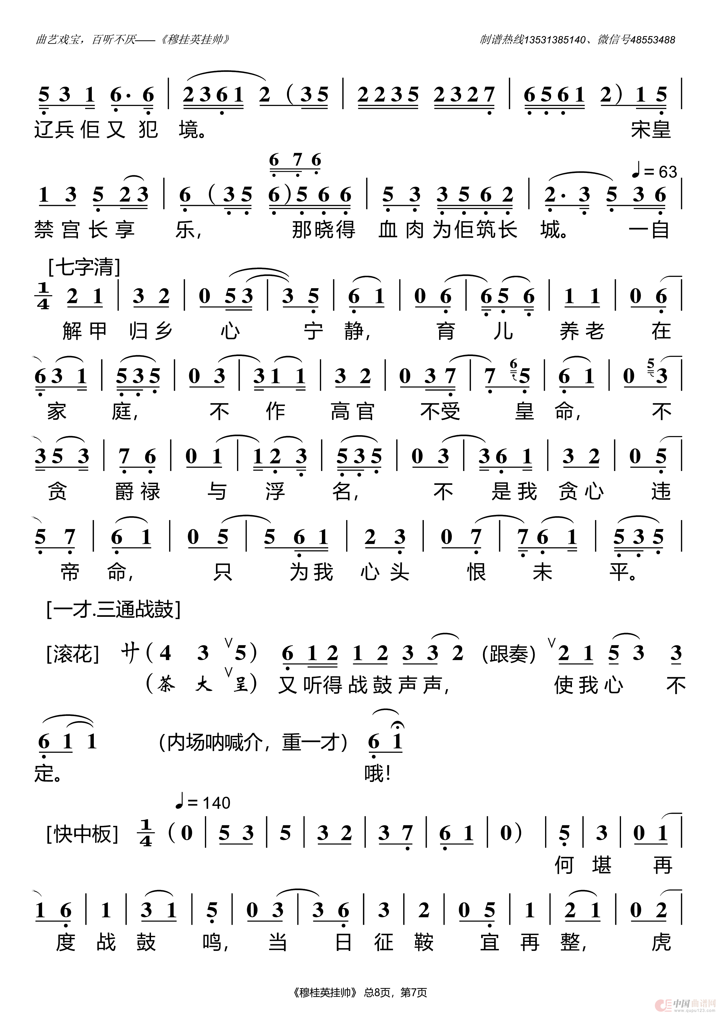 穆桂英挂帅(1)穆桂英挂帅_Page7.gif