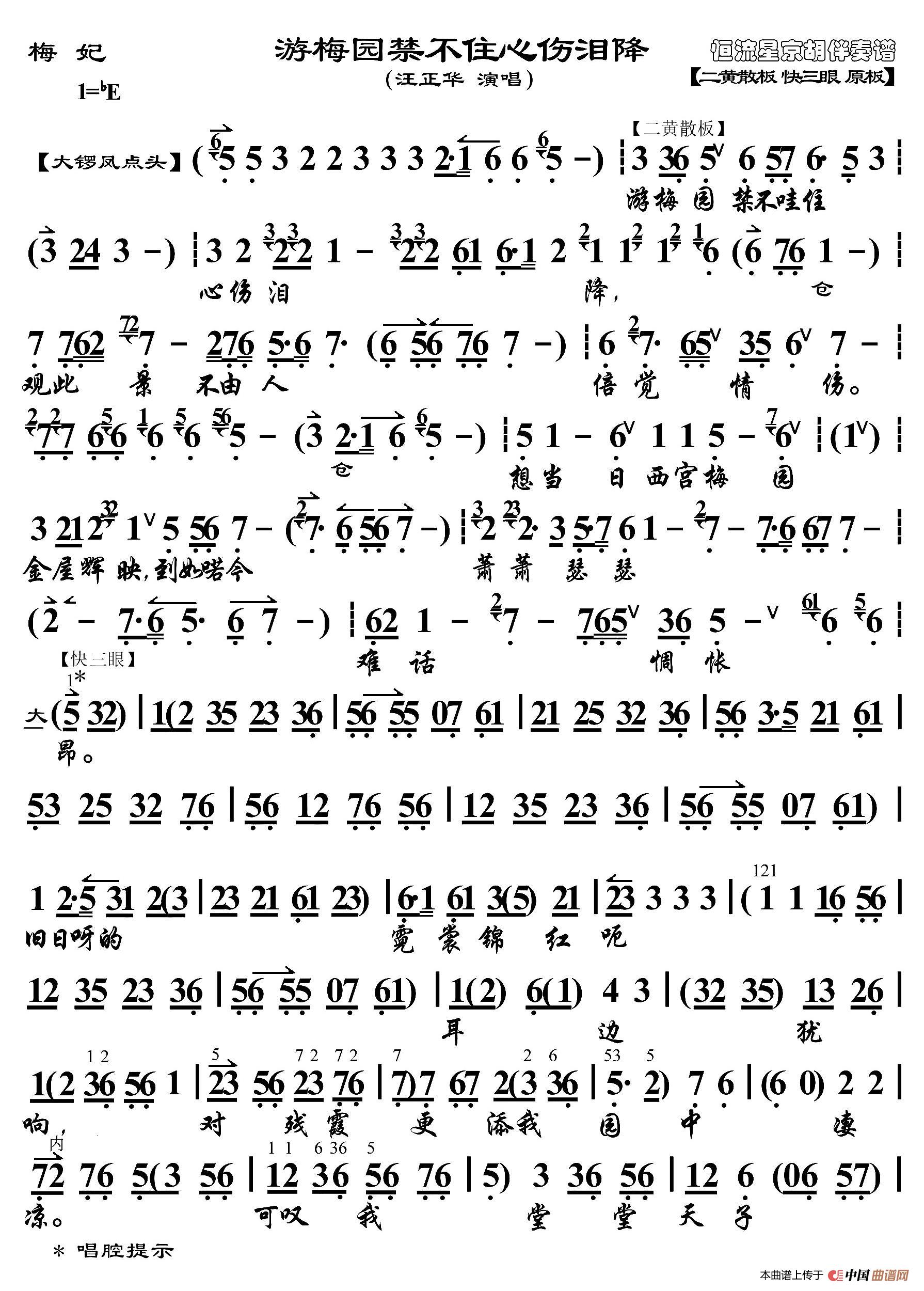 游梅园禁不住心伤泪降（《梅妃》选段、京胡伴奏谱）(1)1.jpg