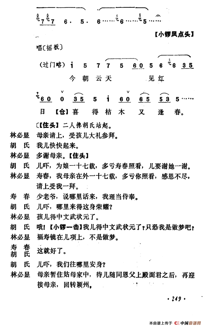 乾坤福寿镜（尚小云演出本）（第十一场）(1)ss2jpg (63).png