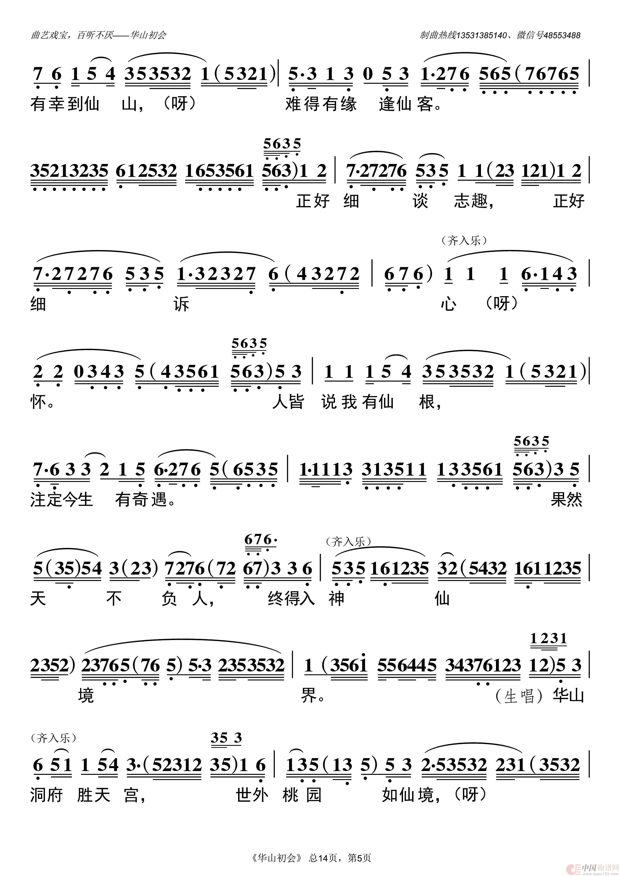 华山初会(1)华山初会_Page5.gif