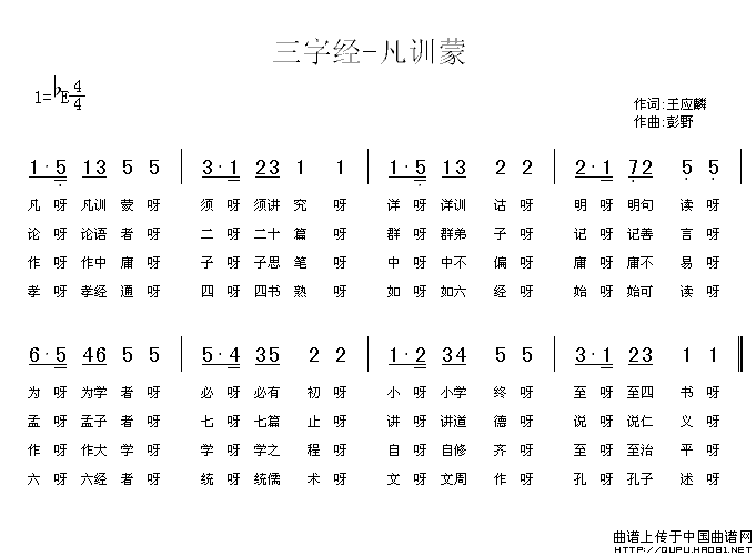 三字经—凡训蒙(1)三字经—凡训蒙1.gif