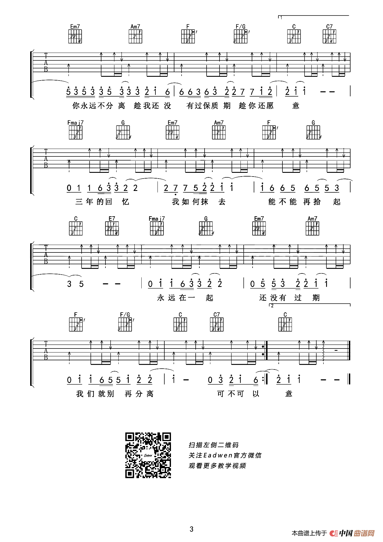 可不可以（爱德文吉他教室编配版）：3.png