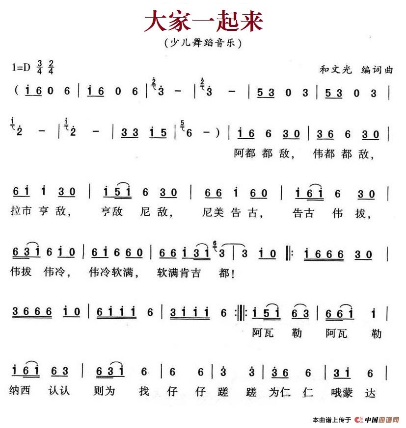 大家一起来（和文光 词曲）(1)174 大家一起来1.jpg