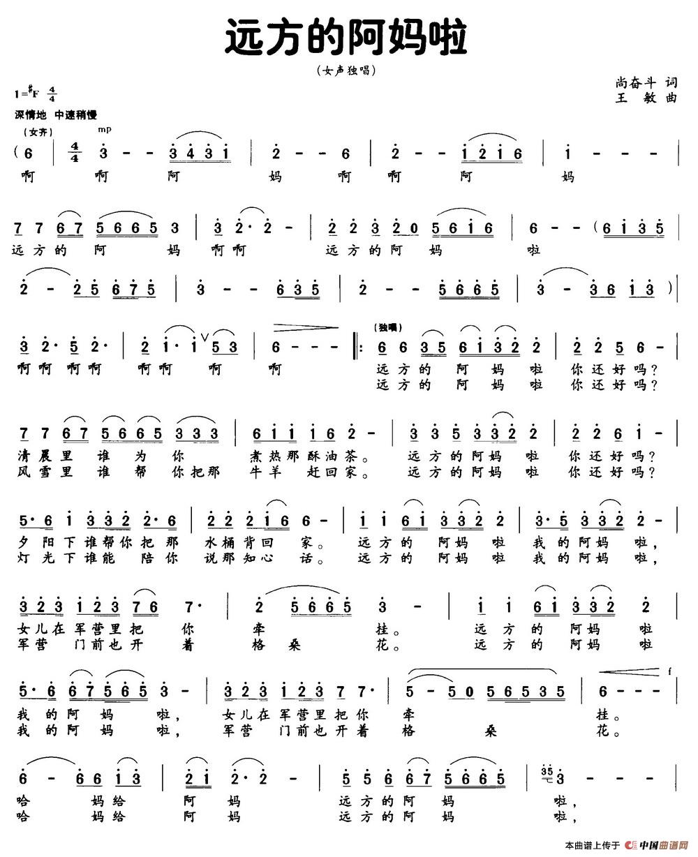 远方的阿妈啦（尚奋斗词 王敏曲）(1)远方的阿妈啦.jpg