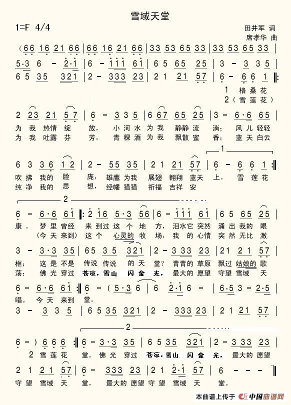 雪域天堂（田井军 席孝华词 席孝华曲）(1)雪域天堂.JPG
