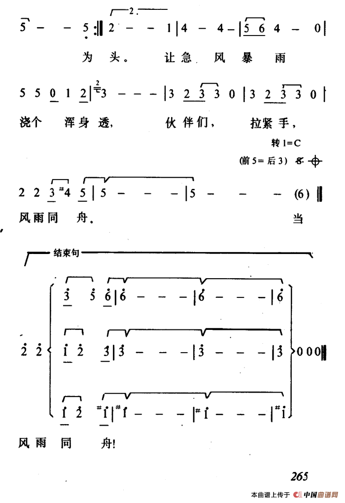 风雨同舟（阎肃词 徐沛东曲）(1)3.png