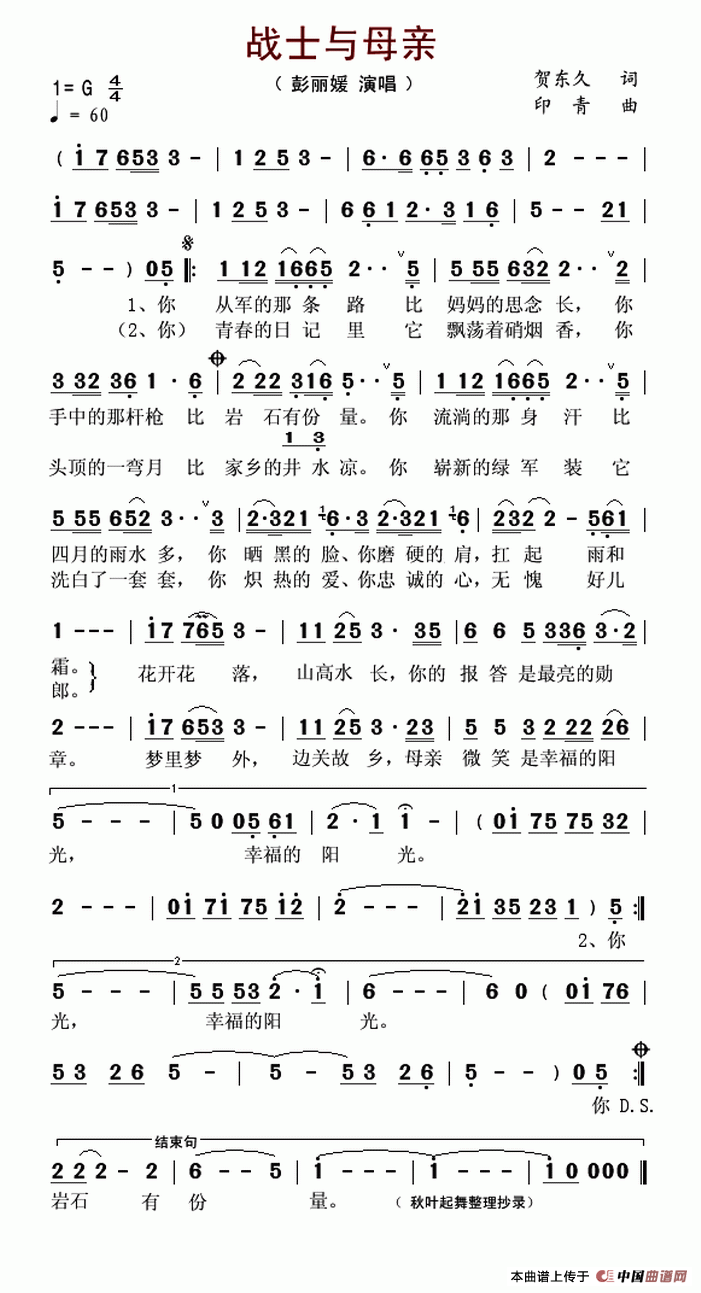 战士与母亲(1)战士与母亲-彭丽媛..gif