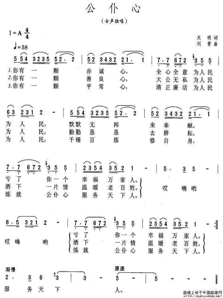 公仆心（天明词 刘青曲）(1)公仆心1.jpg