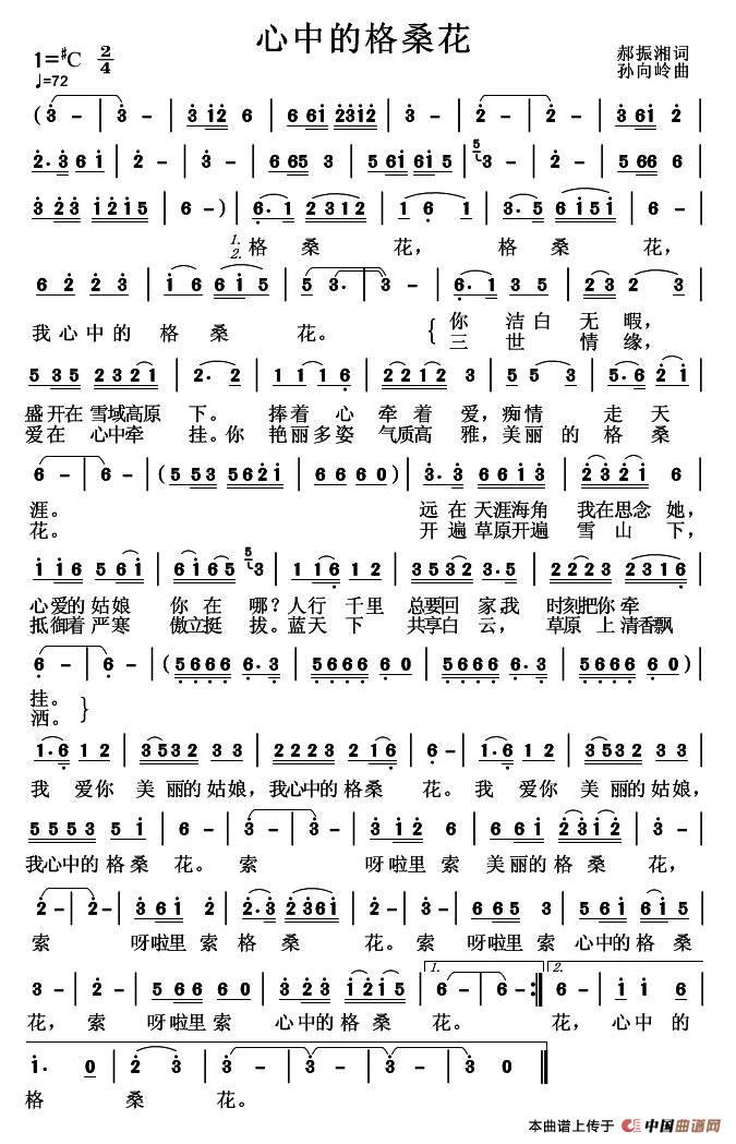 心中的格桑花（郝振湘词 孙向岭曲）(1)图片2.jpg