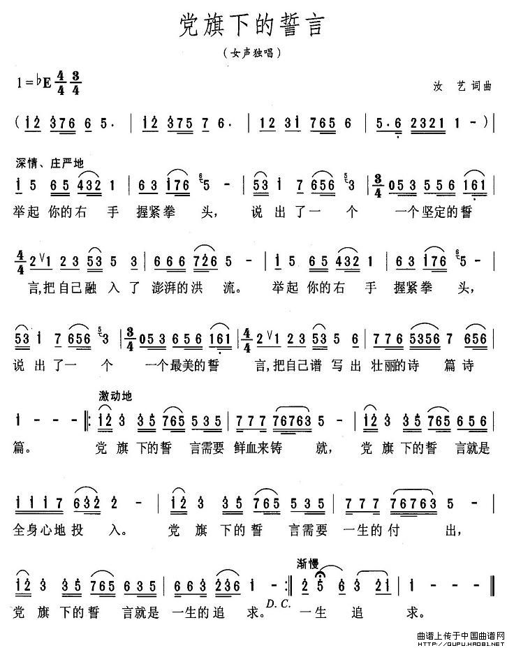 党旗下的誓言（汝艺词 汝艺曲）(1)党旗下的誓言1.jpg