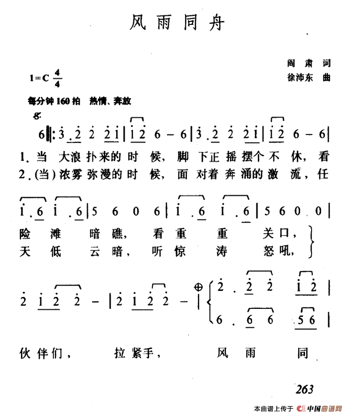 风雨同舟（阎肃词 徐沛东曲）(1)1.png