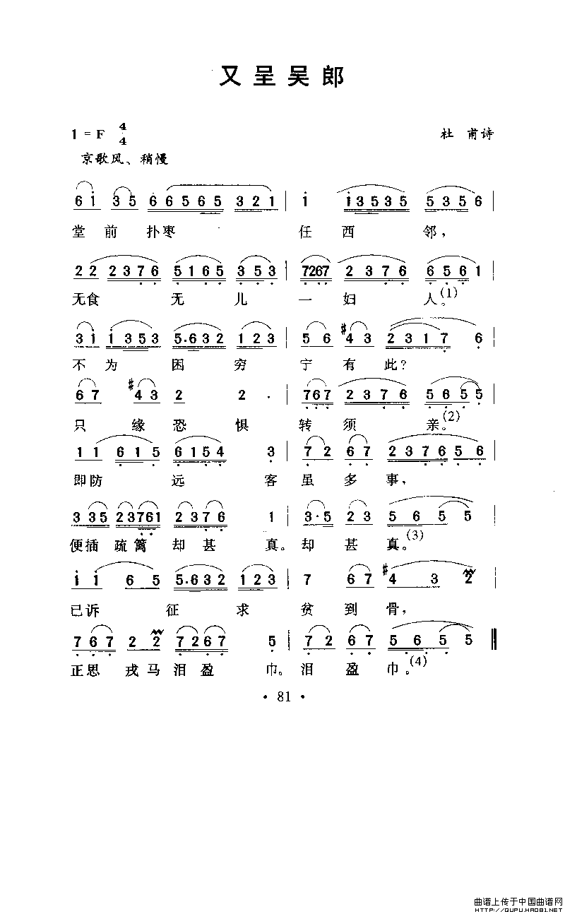 又呈吴郎(1)又呈吴郎1.png