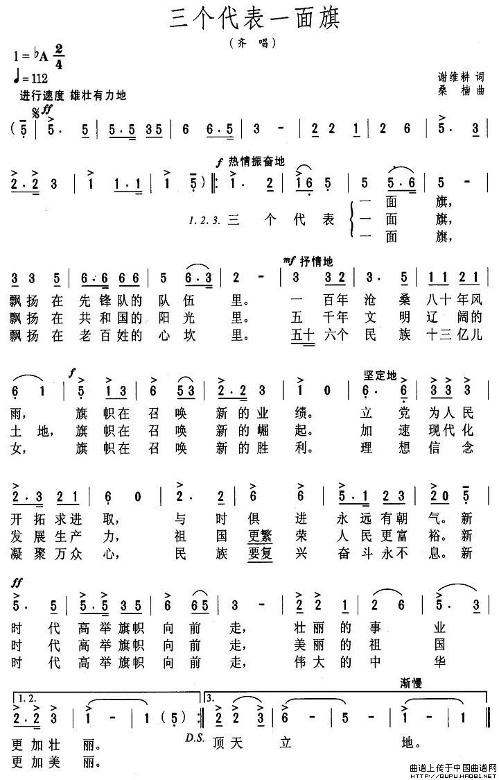 三个代表一面旗(1)三个代表一面旗1.jpg