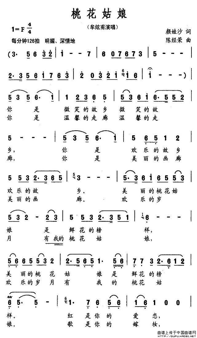 桃花姑娘（颜娃沙词 陈经荣曲）(1)桃花姑娘1.jpg