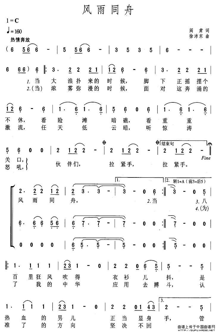 风雨同舟（阎肃词 徐沛东曲）(1)风雨同舟1.jpg