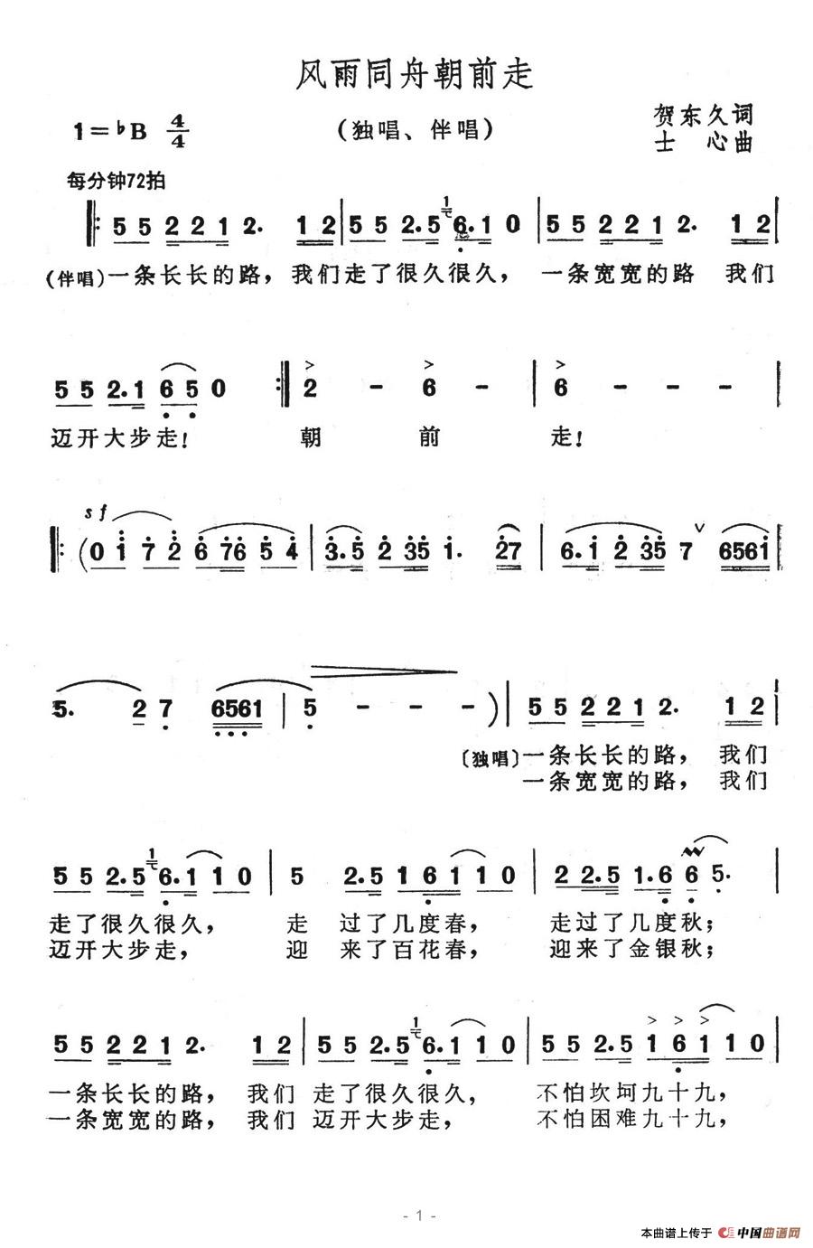 风雨同舟朝前走(1)风雨同舟朝前走1.jpg
