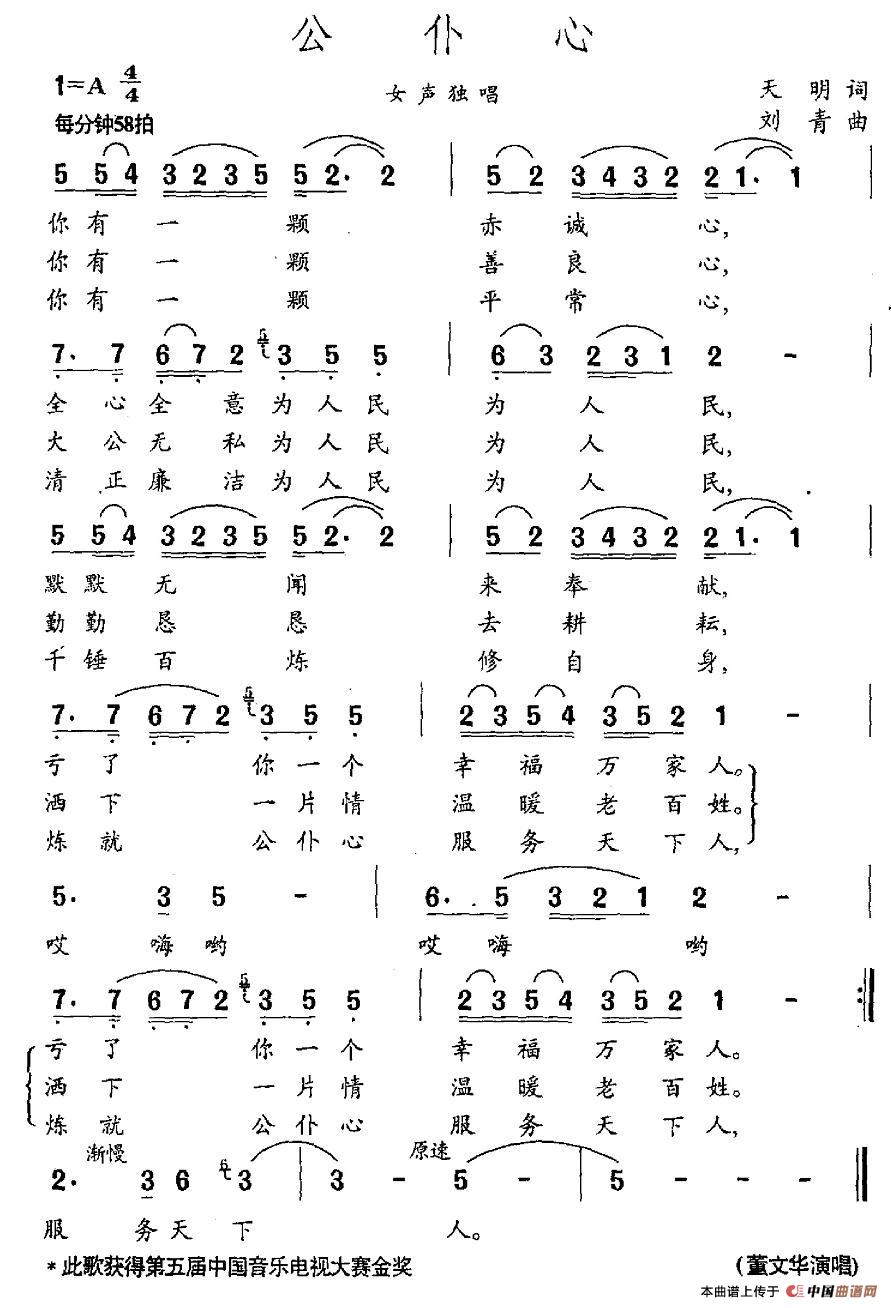 公仆心（天明词 刘青曲）(1)图片 (66).jpg