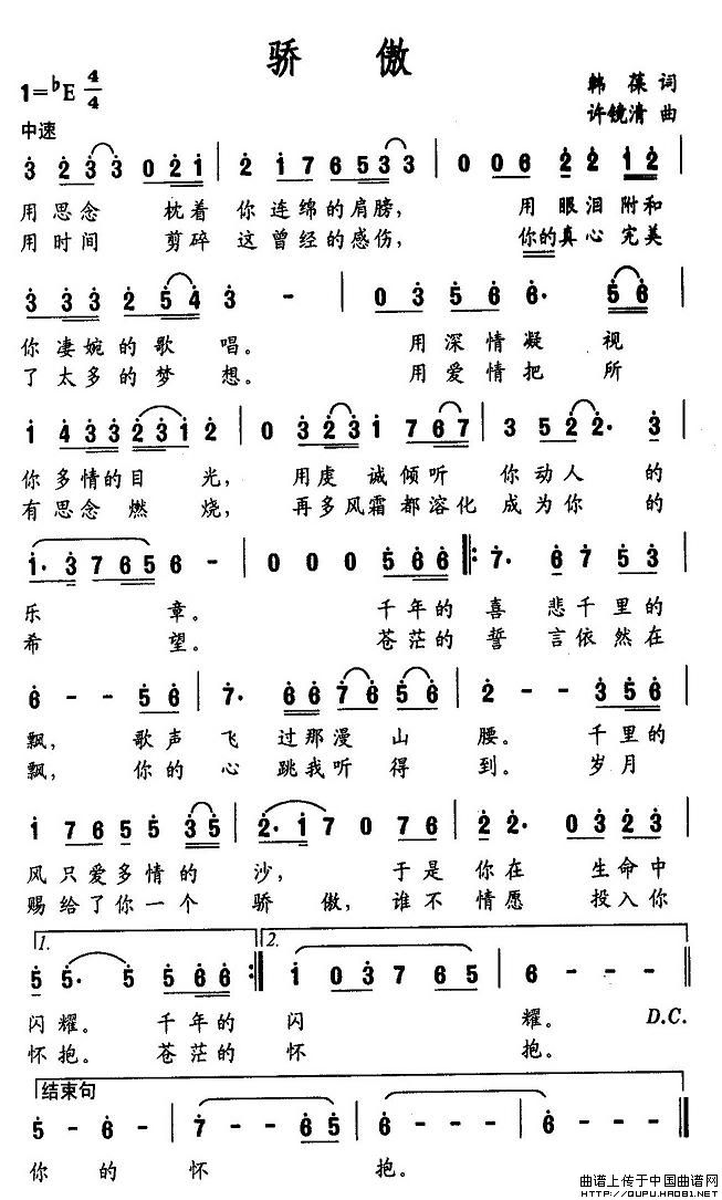 骄傲（韩葆词 许镜清曲）(1)骄傲1.jpg