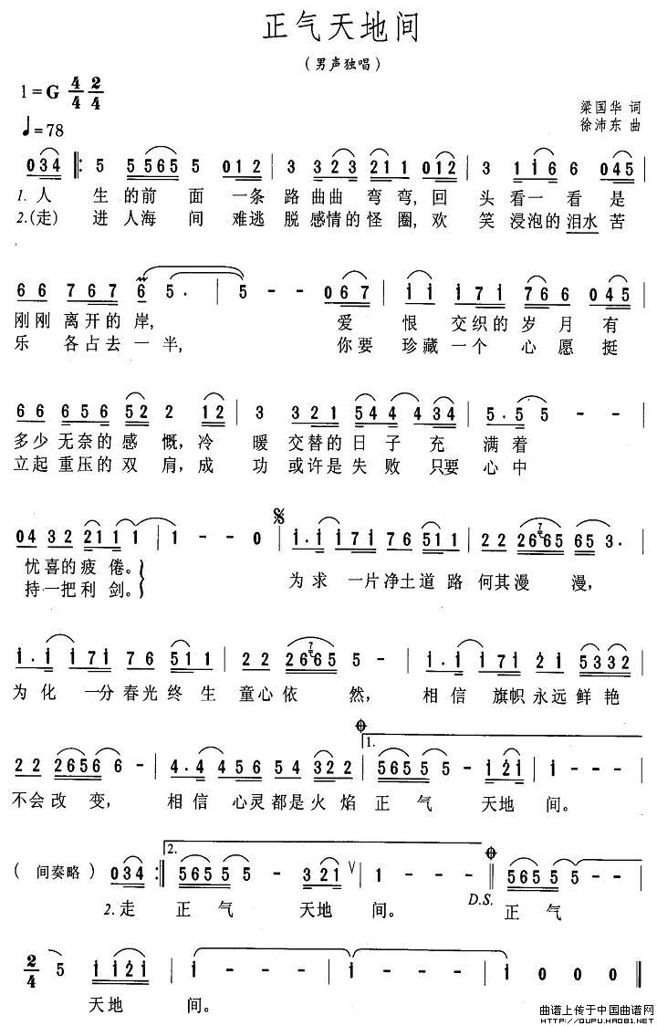 正气天地间(1)正气天地间1.jpg