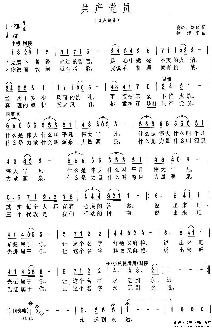 共产党员（晓岭词 徐沛东曲）(1)共产党员1.jpg