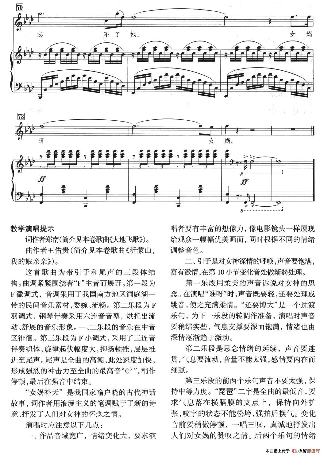 女娲补天（郑南词 王佑贵曲、正谱）(1)女娲补天07.jpg