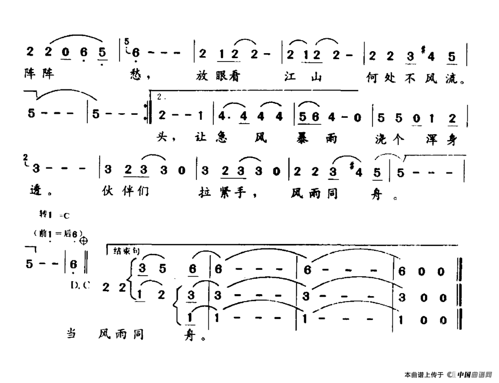 风雨同舟（阎肃词 徐沛东曲）(1)风雨同舟2.png