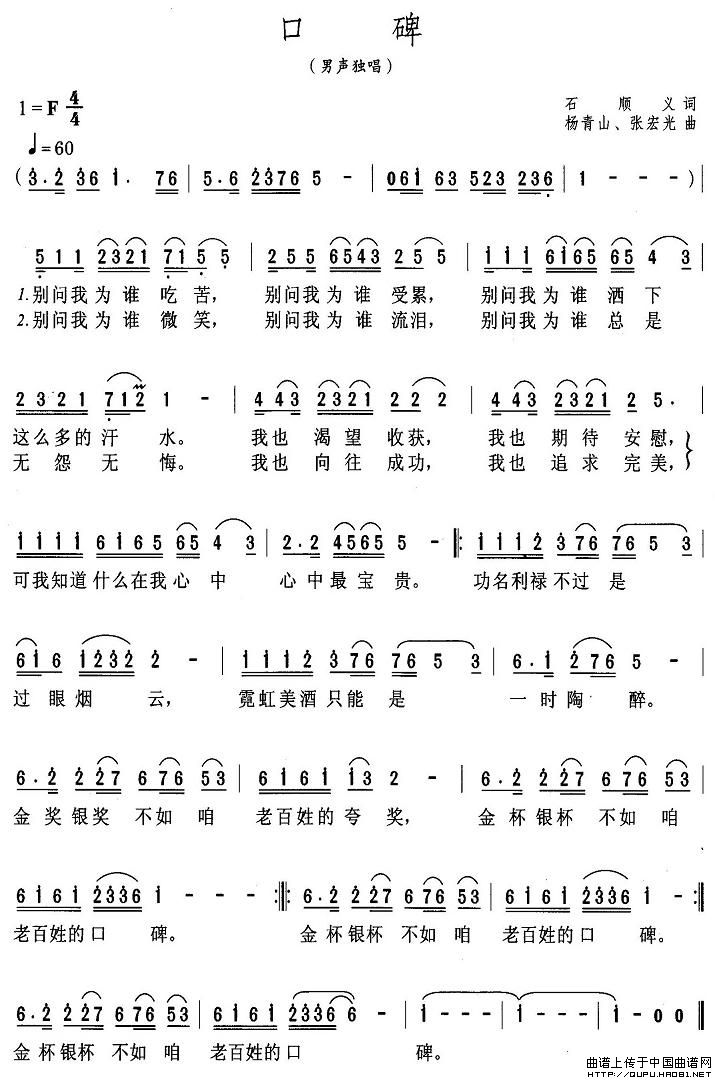 口碑（石顺义词 杨青山曲）(1)口碑1.jpg