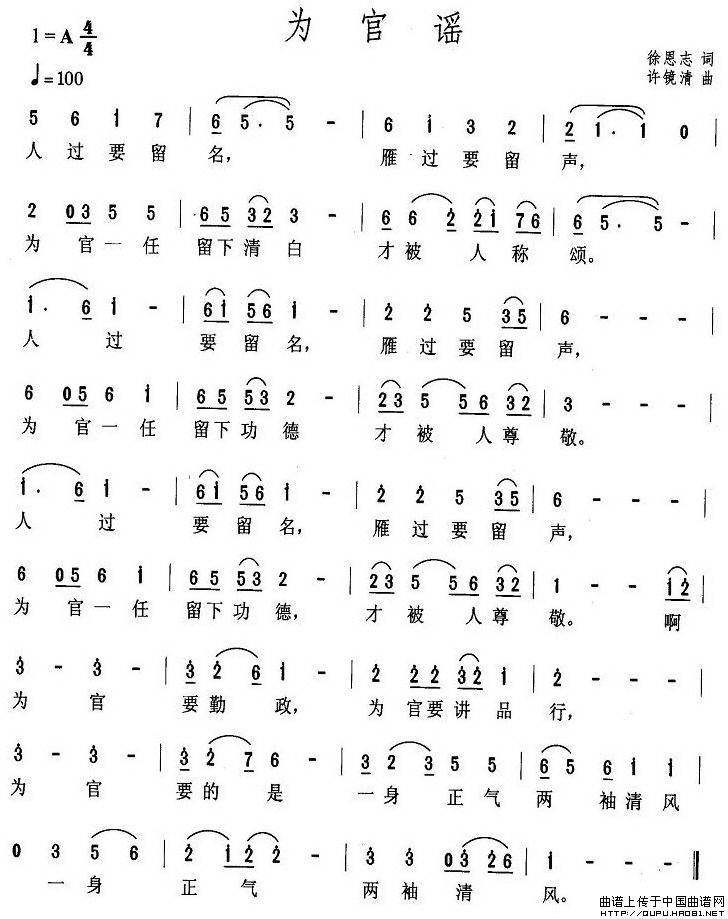 为官谣(1)为官谣1.jpg