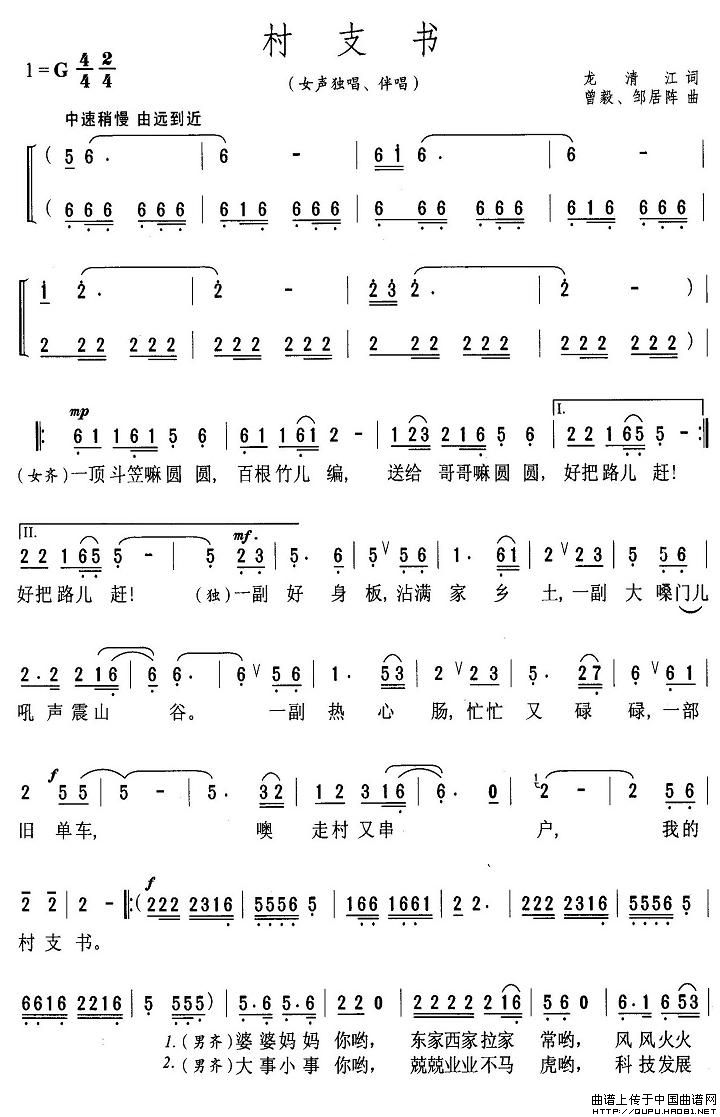 村支书（龙清江词 曾毅曲）(1)村支书1.jpg