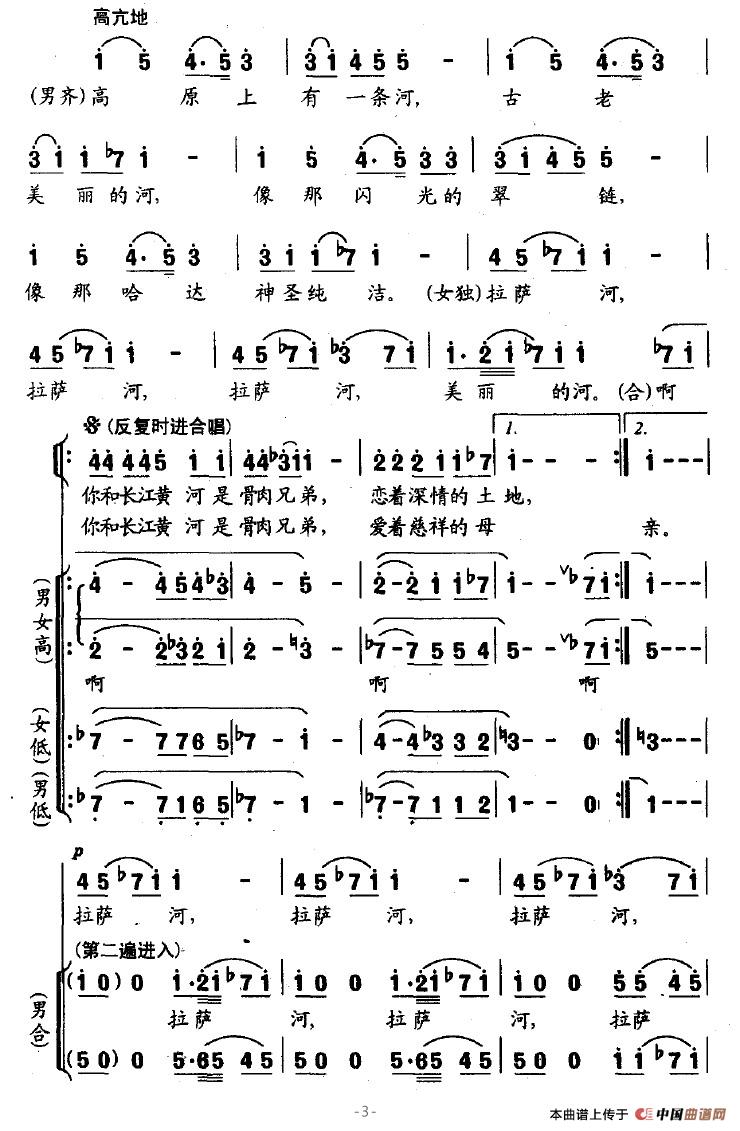 拉萨河（江雪词 杜滨曲）(1)拉萨河3.jpg