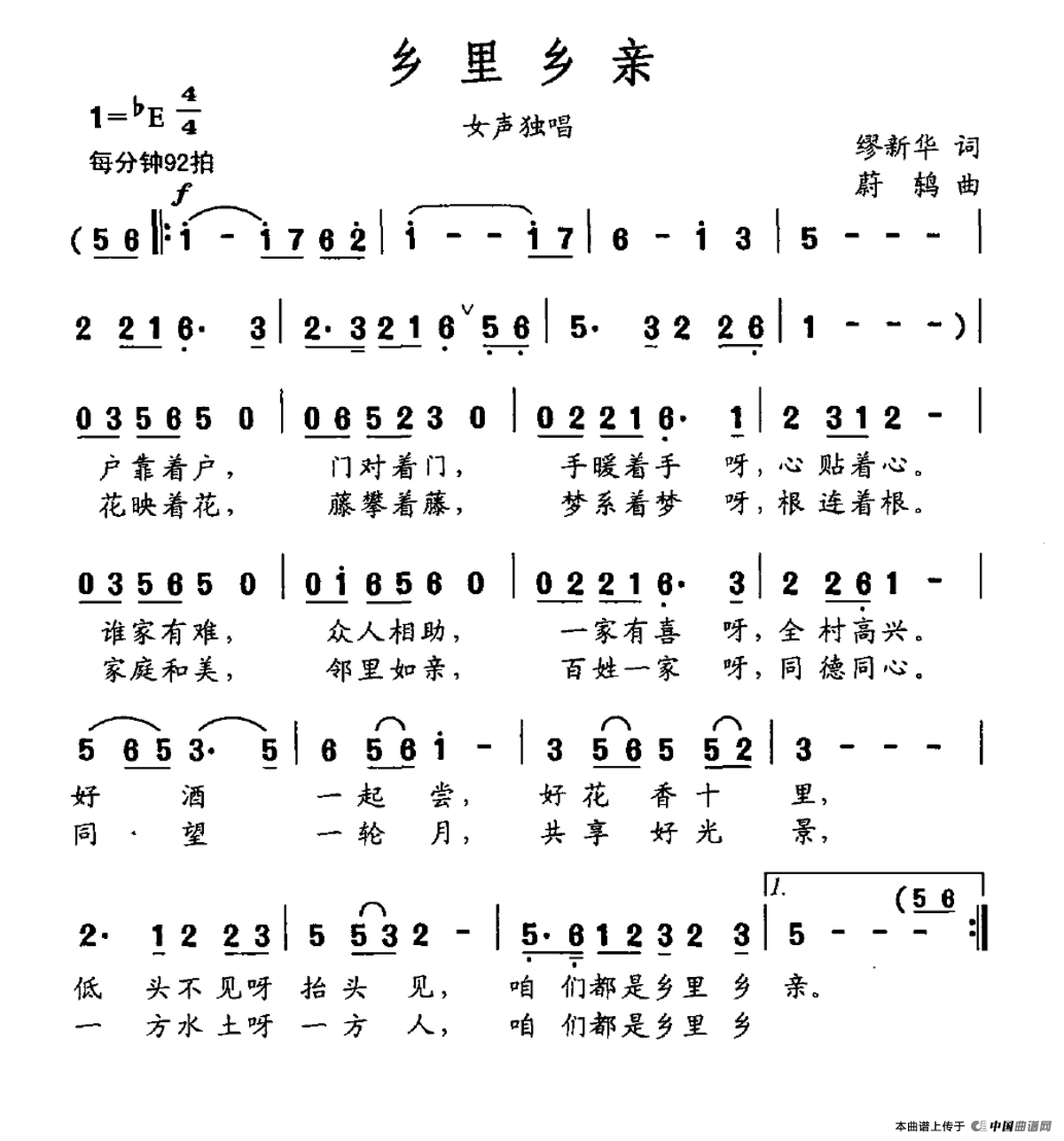 乡里乡亲（缪新华词 蔚鸫曲）(1)乡里乡亲.png